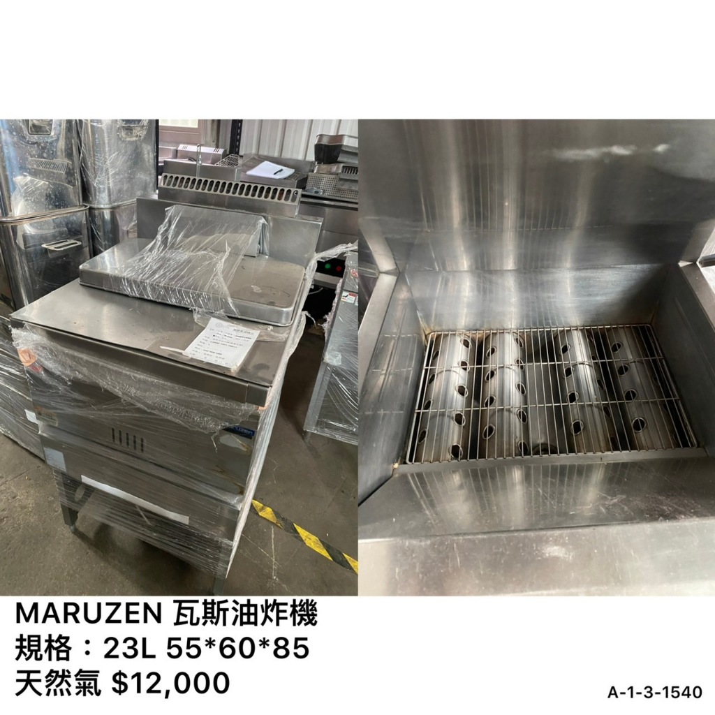 《宏益餐飲設備》MARUZEN 瓦斯油炸機 23L落地型油炸機 油炸機