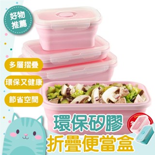 免運隔日到貨⚡【大容量1600ML】保鮮 環保 餐具 矽膠 環保 折疊 飯盒 餐盒 矽膠 收納 便當盒 微波