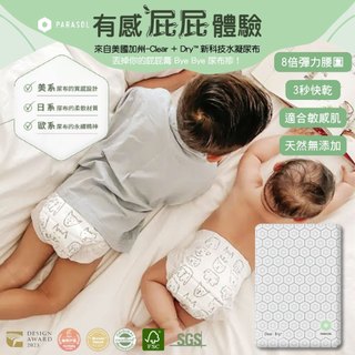 美國 Parasol Clear + Dry™ 新科技水凝尿布 S M L XL 尿布（多款可選）