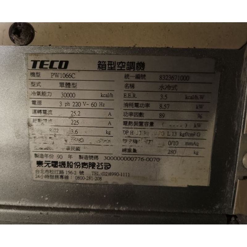 中古東元10Rt水冷箱型冷氣