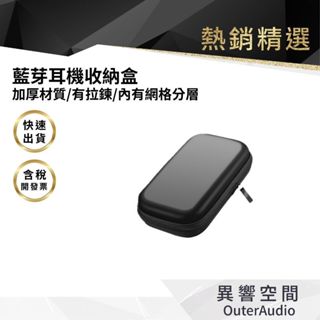 【異響空間】藍芽/有線耳機收納包 充電線收納包 數據線收納 分裝包 外出旅行 防水 3C包 防壓 防震 充電器 充電線