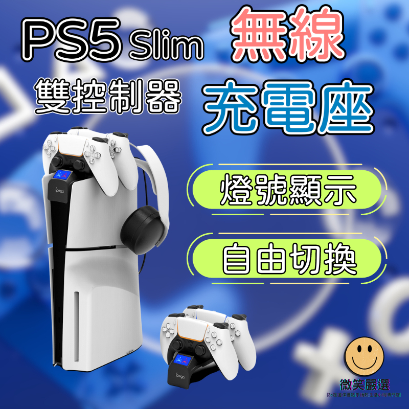 PS5 Slim 充電 快速充電座 Ps5手把充電 充電座 手把雙充 雙座充 PS5充電 雙手把充電座 搖桿手把充 配件