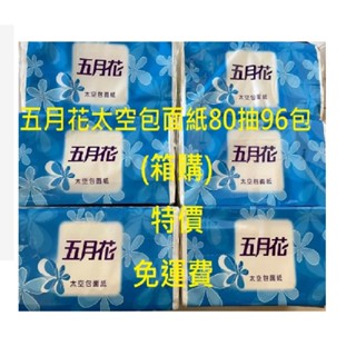 雷神臺灣製造百貨家電桌椅床墊批發嘉義朴子現貨超薄80抽100抽輕薄好攜帶隨身包現貨五月花太空包抽取式衛生紙面紙旅行包輕巧