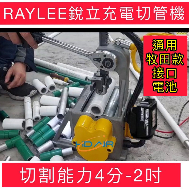 銳立切管機的價格推薦 - 2024年1月| 比價比個夠BigGo