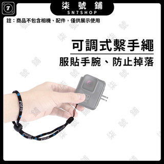 [台灣現貨]PULUZ胖牛 可調式繫手繩 中性款 運動相機防掉繩 自拍桿掛繩 通用 Gopro DJI INSTA360