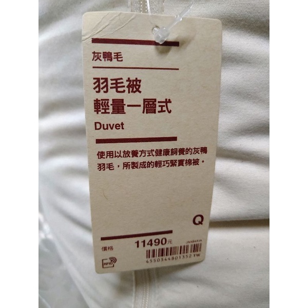 冬天必備！含運！全新！(外袋微髒污) 無印良品 MUJI 羽毛被(羽絨被) Q 輕量一層式 雙人加大 便宜售