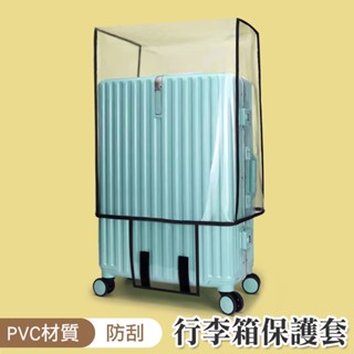 【臺灣現貨 24H】★PVC透明防刮行李箱保護套20吋-30吋★【CanBuy】行李箱保護套