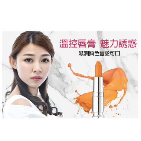 [黑黑精品] 俏魔女 胡蘿蔔素健康唇膏 3.5g # 台灣製 #孕婦小孩可使用 # 變色口紅