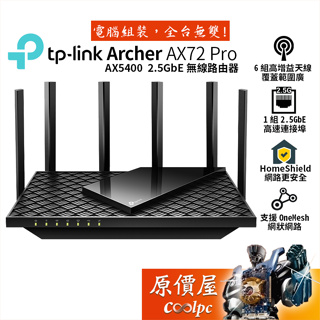 TP-Link Archer AX72 Pro AX5400 Wi-Fi 6 雙頻無線分享器/2.5G高速有線/原價屋