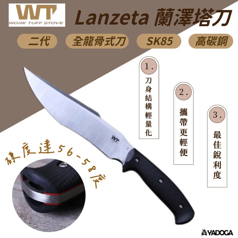 【野道家】WTG Lanzeta 蘭澤塔刀 二代 全龍骨式刀 Work Tuff Gear