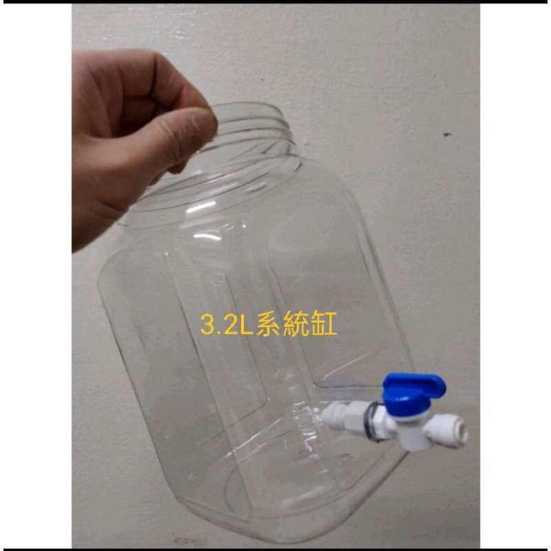 3.2L鬥魚罐~系統缸~懶人缸~塑膠罐~塑膠桶~快速進排水