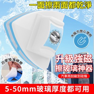 （熱銷）擦玻璃神器 洗窗戶神器【5-50mm厚度可用🔥年底大掃除】擦窗神器 擦窗器 升級強磁擦窗 雙面擦玻璃 玻璃清潔器