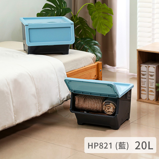 《用心生活館》台灣製造 HP821 阿囉哈直取式收納箱 20L 尺寸340x360x250mm 掀蓋式整理箱