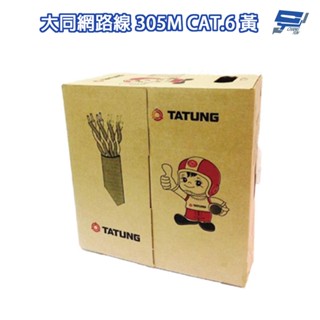 昌運監視器 TATUNG 大同網路線 CAT.6 UTP 4P 23AWG 黃皮(黃色)網路線 305M 305米