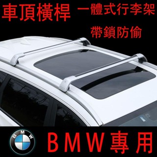 【汽車配件】專用寶馬X1車頂架X3車載行李箱寶馬2系旅行車行李架X5汽車SUV橫桿