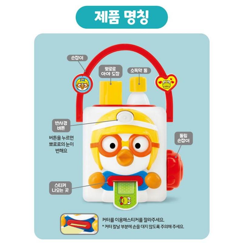 韓國Pororo 醫生遊戲貼紙玩具