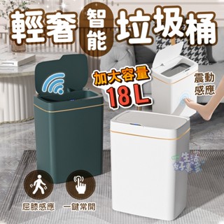 輕奢智慧垃圾桶🗑️智慧垃圾桶 感應垃圾桶 垃圾桶 電動垃圾桶 垃圾筒 防水垃圾桶 靜音垃圾桶 大容量垃圾桶 帶蓋垃圾桶