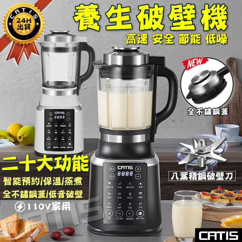 🔥台灣2H現貨+通過BSMI認證🔥110V料理機 破壁機 果汁機 豆漿機 家用加熱養生輔食機 攪拌機研磨機