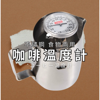 [現貨＋發票] 咖啡溫度計 電子食品溫度計 探針式油溫計 針式溫度計 食品溫度計 廚房溫度計 電子溫度計