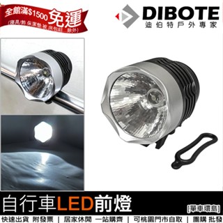 【單車環島】LED自行車前燈 爆亮LED單車燈 前燈 車燈 腳踏車前燈 可當手電筒 夜間騎乘更安全 ~