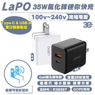 LAPO 35W 氮化鎵 GaN 迷你 充電器 快充頭 充電頭 電源供應器 適用 iPhone 15 14 13 安卓