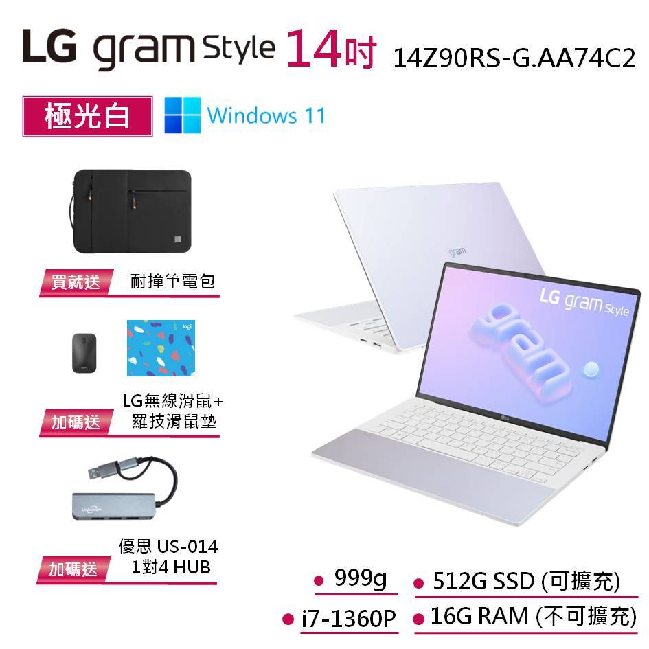 LG gram 14Z90RS-G.AA74C2 極光白 14吋 OLED 極輕薄筆電 13代i7 EVO認證