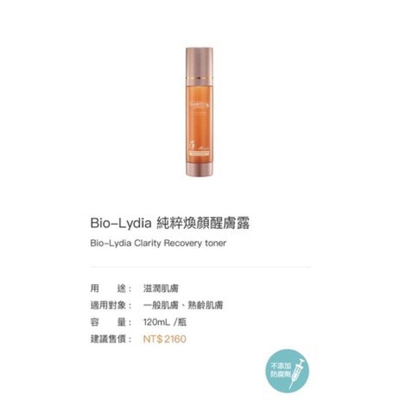 Bio-Lydia麗富康-純粹煥顏醒膚露120mL「化妝水」保濕型