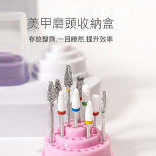 2️⃣4️⃣小時火速🔥出貨🚚 新品臺灣現貨【多款磨頭收納盒架】磨頭 美甲磨頭收納盒 美甲工具 清洗盒