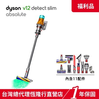 Dyson V12 SV35 Detect Slim Absolute 輕量智慧無線吸塵器 公司貨 【限量福利品】1年保
