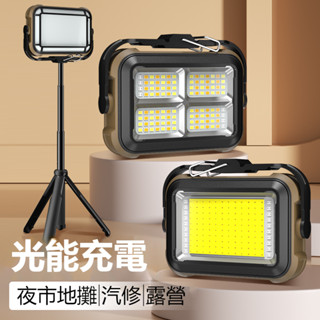 （臺灣發貨）升級版太陽能戶外露營照明帳篷燈應急充電超亮COB多功能工作燈360度旋轉支架多檔調節TYPE-C快充四重色溫