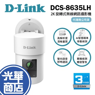 【免運直送】D-Link 友訊 DCS-8635LH 2K QHD 旋轉式 戶外 無線 網路攝影機 公司貨 露營用