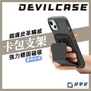 原廠隔日到貨【DEVILCASE】磁吸卡包支架 磁吸卡夾支架 magsafe 支架 卡夾支架 磁吸卡套 磁吸手機支架