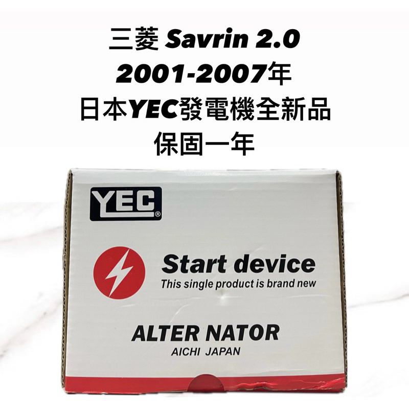 【JT汽材】三菱 Savrin 2.0 01年 發電機 日本🇯🇵YEC發電機 全新品