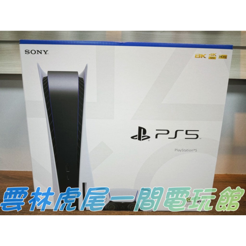 【PS5主機光碟版】PlayStation5 光碟版 現貨 台灣公司貨 型號CFI-1218A ▶全新未拆封◀