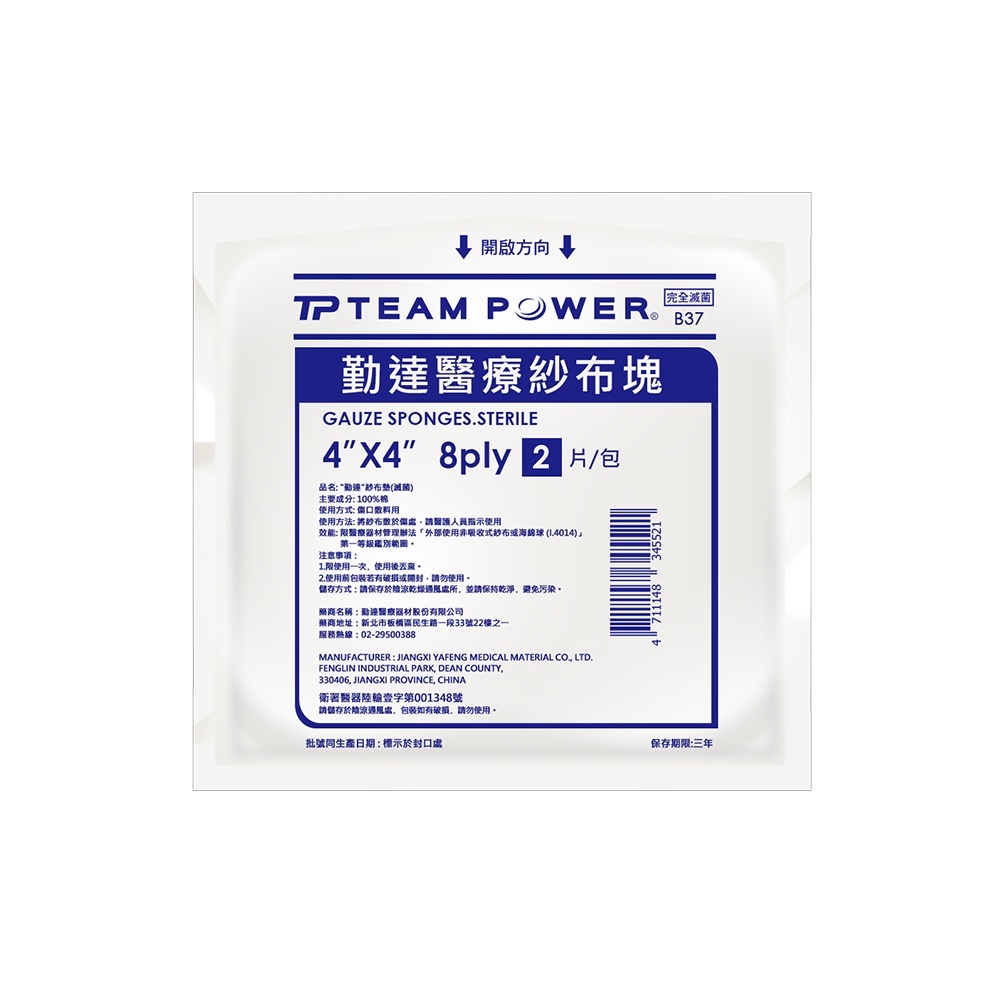 【勤達】4X4吋(8P)滅菌純棉紗布塊2片裝X100包/袋-B37 傷口敷料、醫療紗布、純綿紗布