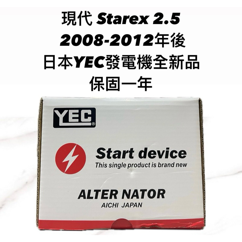 【JT汽材】現代Starex 2.5 08年 發電機 日本🇯🇵YEC發電機 全新品