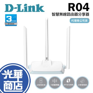 D-Link 友訊 R04 N300 EAGLE PRO 智慧無線路由器 wifi分享器 網路分享器 AI監控