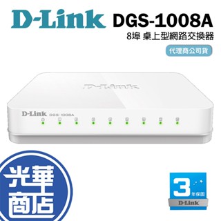 【臺灣製造】D-LINK DGS-1008A 8埠 EEE節能桌上型網路交換器 乙太網路交換器 光華商場