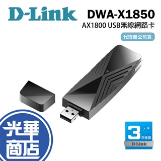 D-LINK 友訊 DWA-X1850 AX1800 Wi-Fi 6 USB3.0 無線網路卡 無線網卡【免運直送】