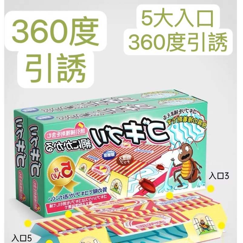 快速出貨 小強剋星 日本蟑螂屋 蟑螂屋 強效 黏蟑屋 捕蟑屋 蟑螂捕捉器 除蟑器  強效 滅蟑神器