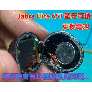 現場維修 寄修 會有拆機痕跡 Jabra Elite 65t Elite 5 Elite 85T 藍牙耳機 電池 維修