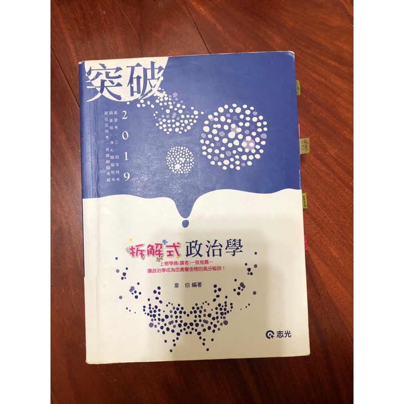 2019韋伯-政治學課本、板書筆記和總複習