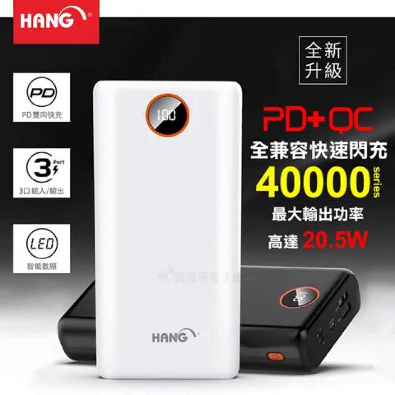 Hang 40000mah 液晶版 行動電源 充電寶