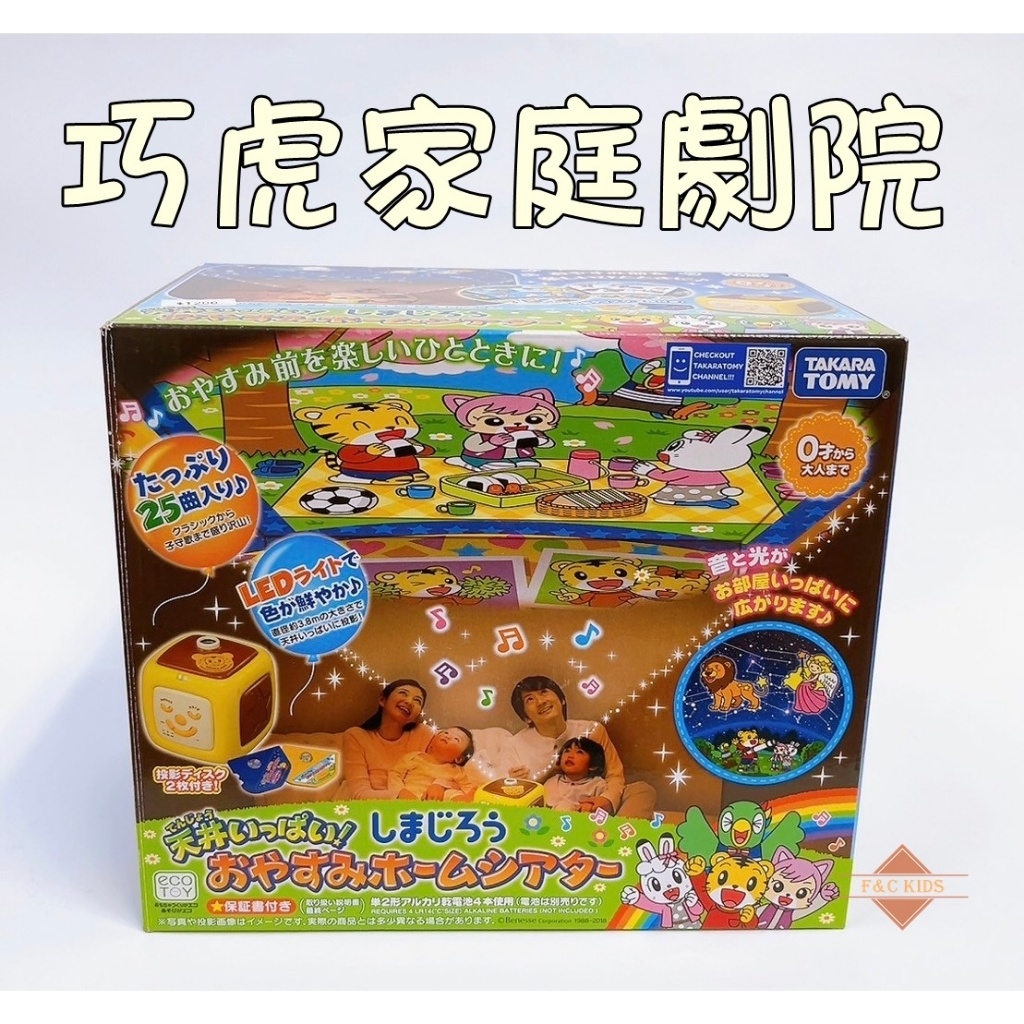 TAKARA TOMY 巧虎家庭劇院 音樂盒 星光投影 (電池需自備)