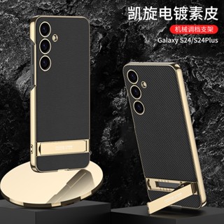 奢華高階 凱旋電鍍素皮殼三星S25Ultra S24Ultra手機殼保護套一體支架S23Ultra商務時尚個性男款高階感