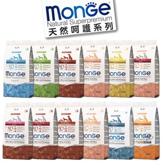 monge瑪恩吉 天然呵護系列2.5kg/12kg 寵物飼料 狗狗飼料 犬用飼料 小型犬飼料 幼犬飼料 犬糧 全齡犬飼料