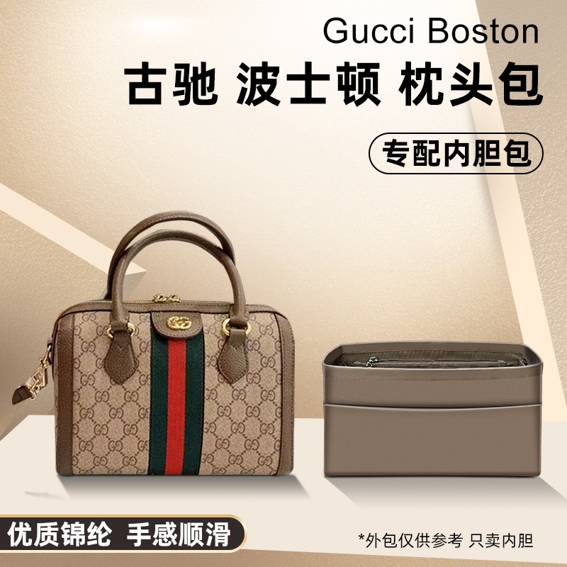 適用Gucci Boston內膽包 古馳Gucci波士頓枕頭包內膽包 Gucci尼龍內膽 Gucci內襯包撐