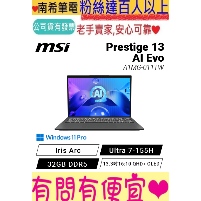 MSI 微星 Prestige 13 AI Evo A1MG-011TW 星空銀 AI 輕薄 Ultra 7-155H