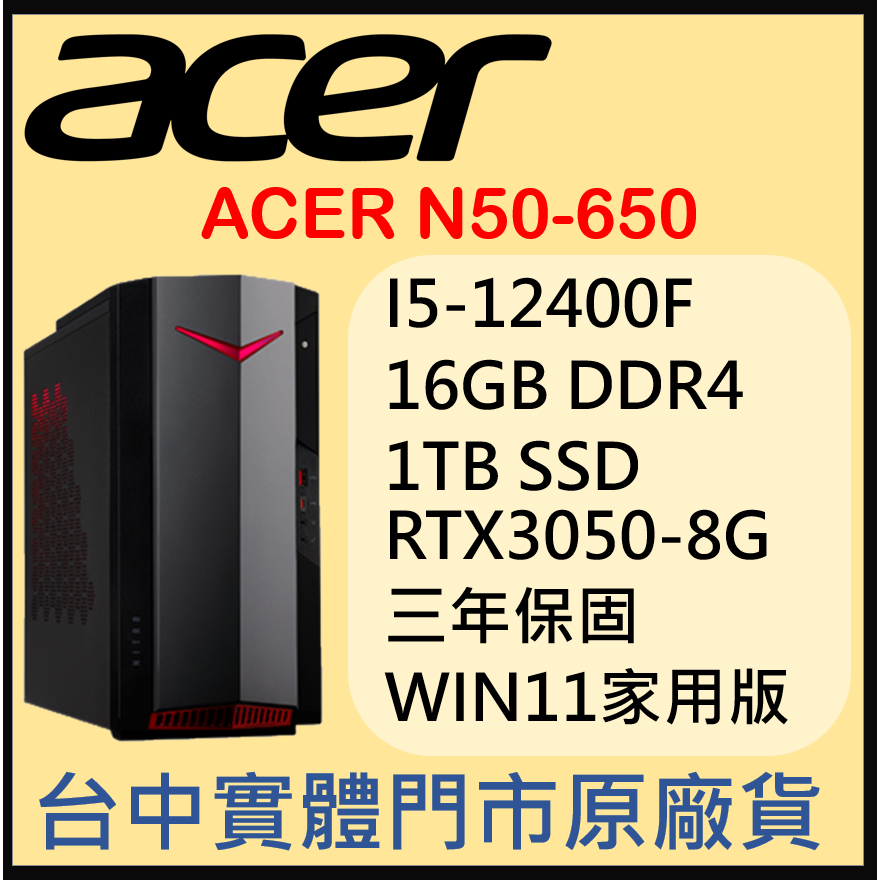 請聊聊購買 ACER N50-650 12代i5+RTX3050 原廠套裝桌機