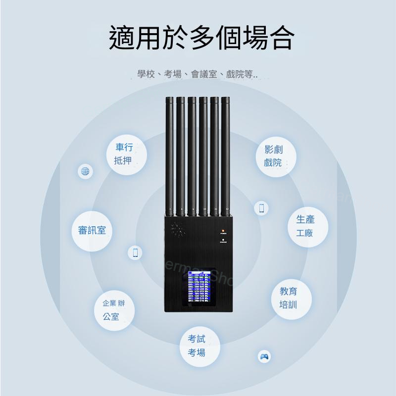 屏蔽 WIFI 阻斷 遮蔽 大功率 手持屏蔽 10路 12路 攜帶方便 必買 4G 5G 反監控 干擾電波 阻斷器